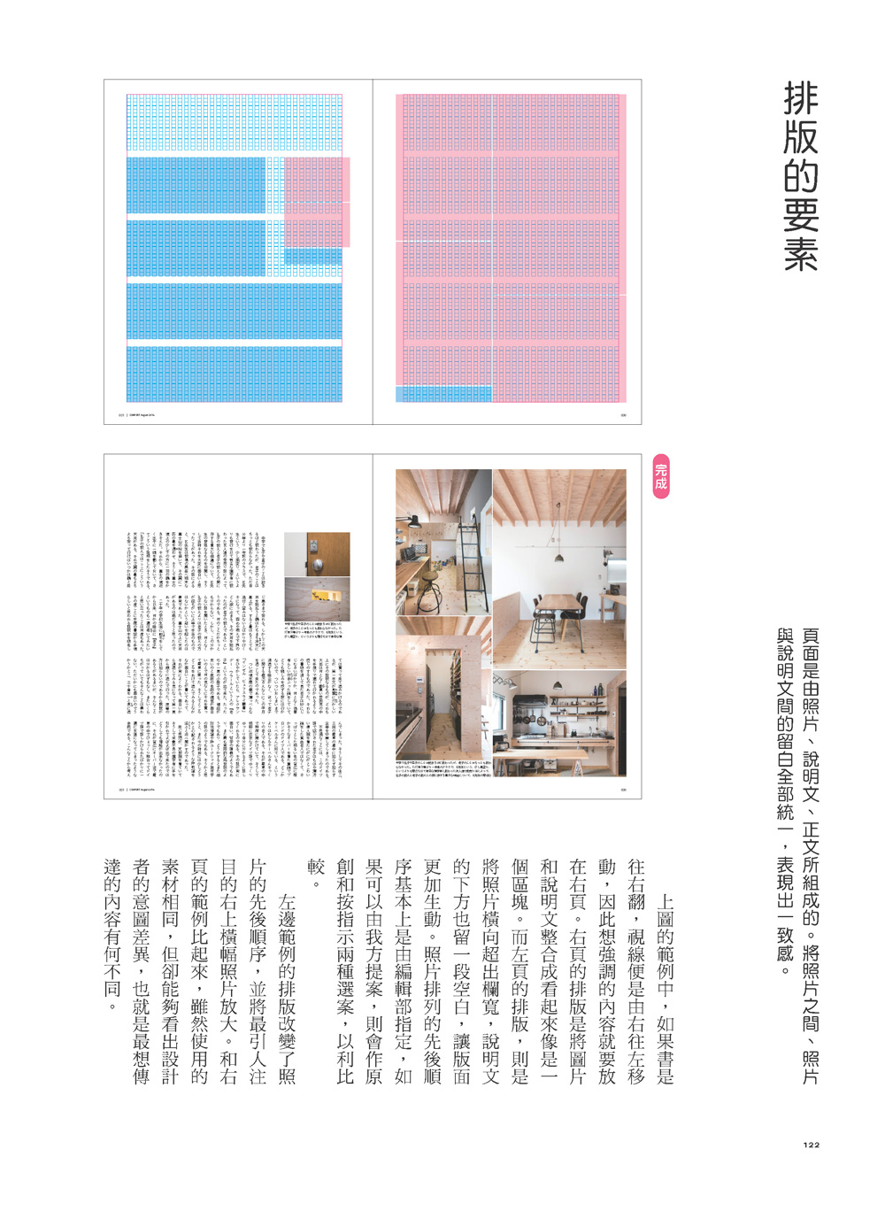 ►藝術設計►暢銷書► 編排＆設計BOOK：設計人該會的基本功一次到位