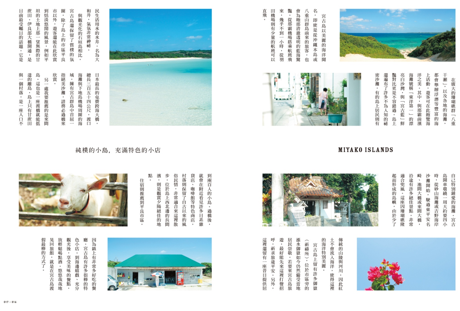 ►旅遊►暢銷書► 日本離島旅行，淡淡的生活：探訪13個小島嶼，32間個性店鋪，看見獨一無二的在地職人生活風景