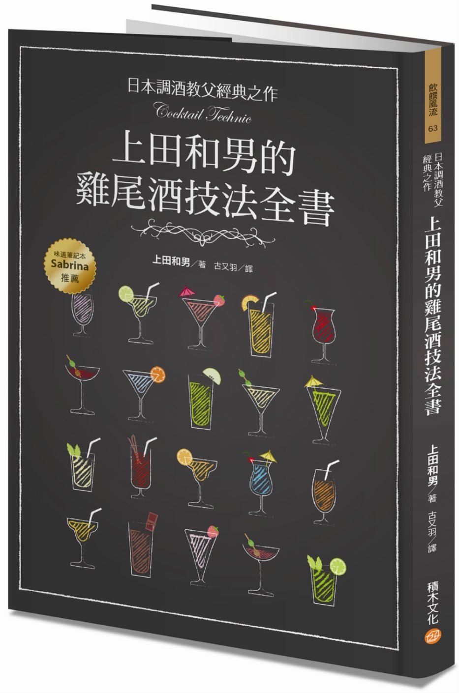 ►飲食►暢銷書► 日本調酒教父經典之作，上田和男的雞尾酒技法全書