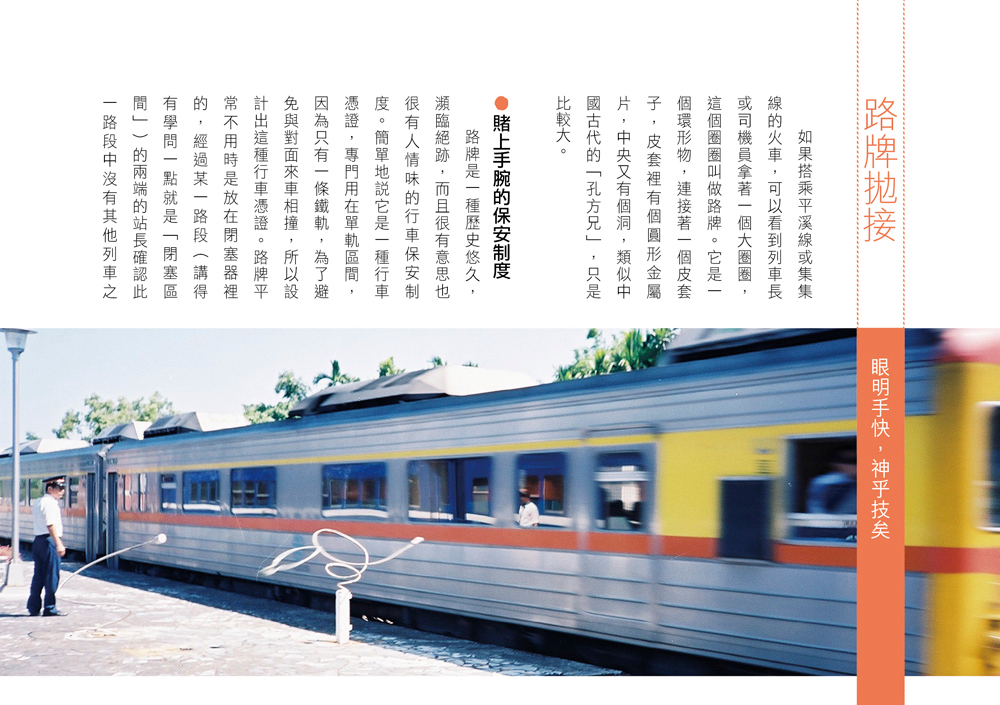 ►旅遊►暢銷書► 鐵道‧祕境：30座魅力小站╳5種經典樂趣，看見最浪漫的台灣鐵道故事