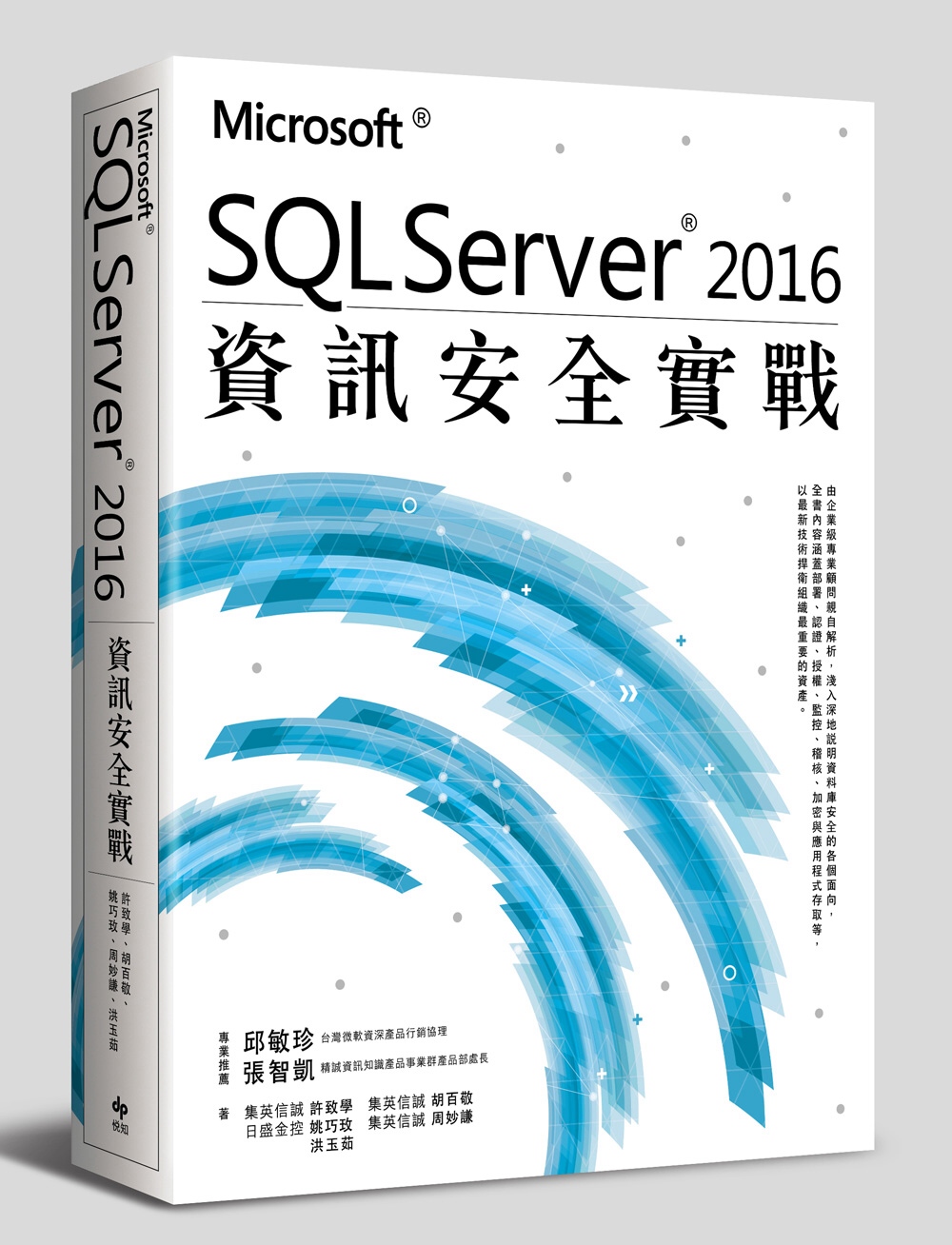 暢銷書】Microsoft SQL Server 2016資訊安全實戰[Microsoft Sql Server 2016 Zi Xun An  Quan Shi Zhan]＊電腦資訊類＊ @ 【熱門暢銷書單】～新書介紹。好書推薦:: 痞客邦::