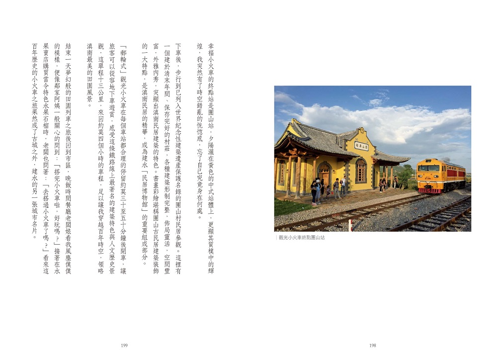 ►旅遊►暢銷書► 穿越時空的中國鐵道紀行
