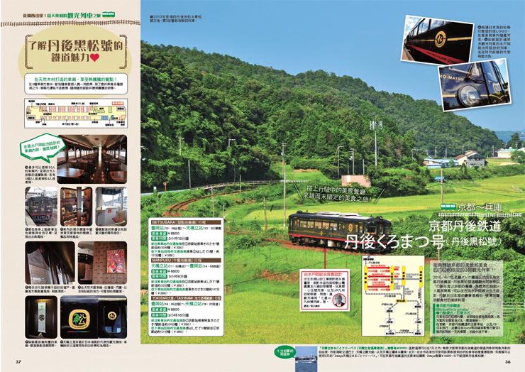 ►GO►最新優惠► [暢銷書]日本鐵道新旅行：搭關西、九州觀光列車享受美好路線