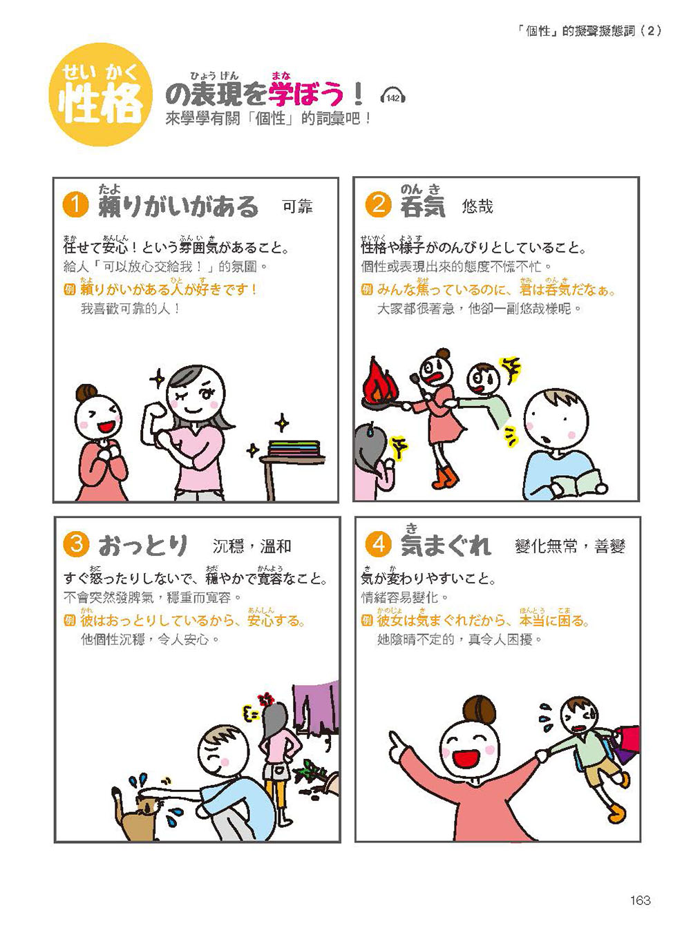 ►語言學習►暢銷書► 一本漫畫學會日語擬聲擬態詞（1書1MP3）