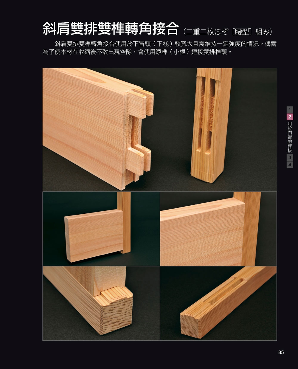 ►GO►最新優惠► [暢銷書]圖解日式榫接：161件經典木榫技術，解讀百代以來建築‧門窗‧家具器物接合的工藝智慧