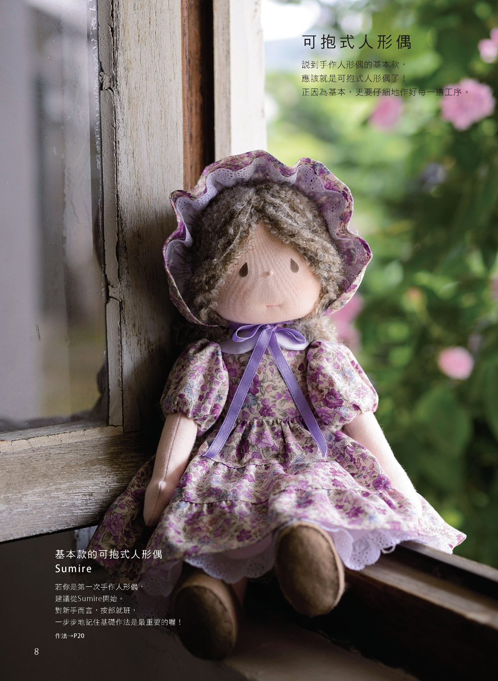 ►生活風格►暢銷書► 米山MARI的手縫可愛人形偶