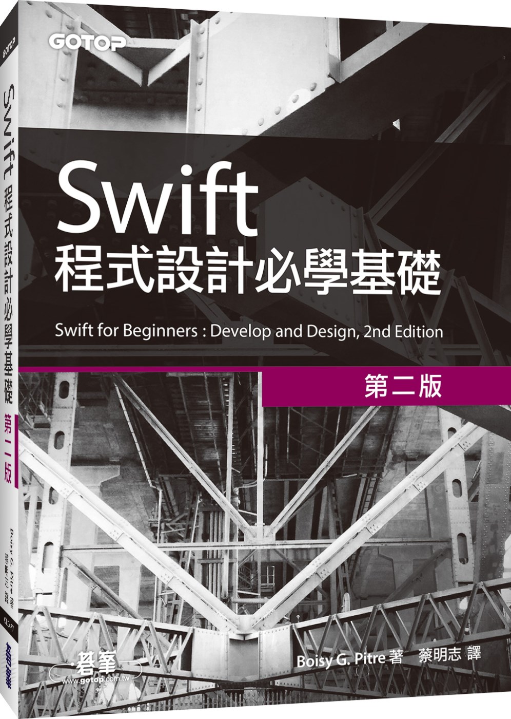 ►電腦資訊►暢銷書► Swift 程式設計必學基礎(二版)