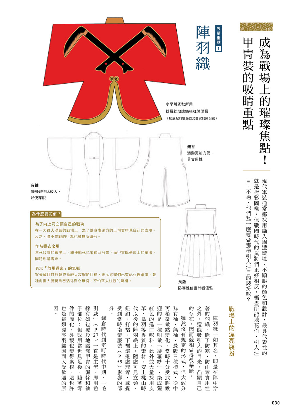 ►GO►最新優惠► [暢銷書]日本戰國時尚完全解析：甲冑ｘ服裝ｘ髮型ｘ配件，從衣裝看歷史
