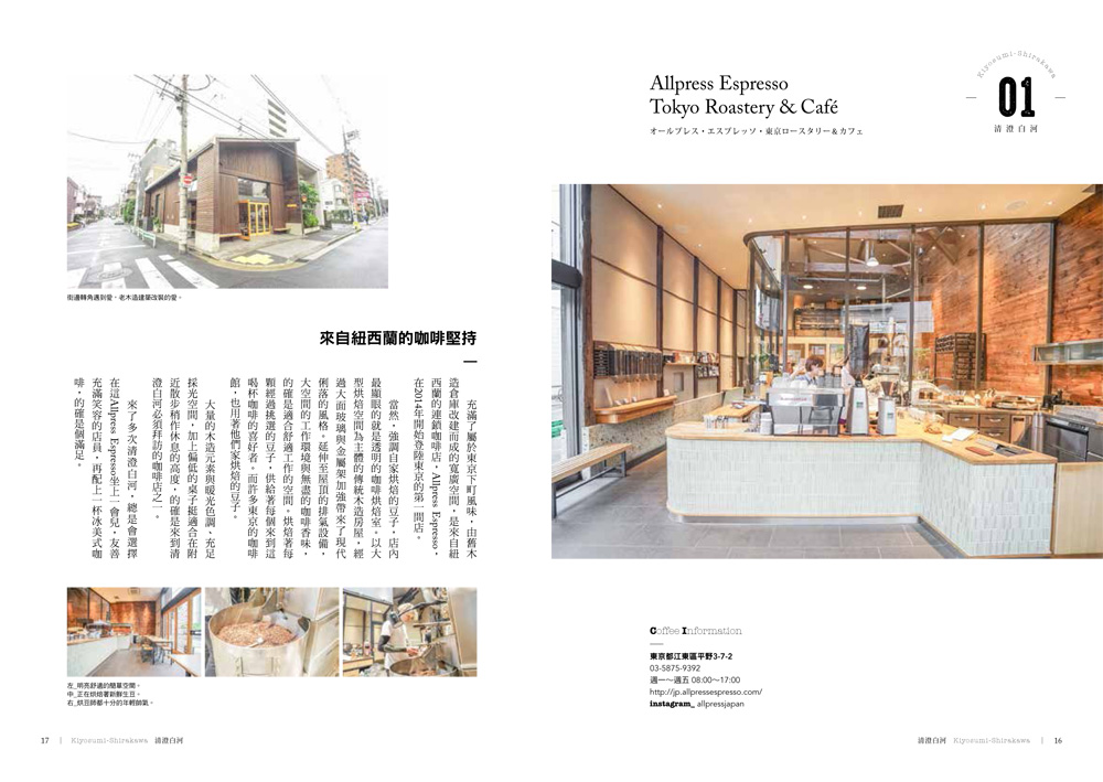 ►GO►最新優惠► [暢銷書]東京咖啡選：走訪都內15區特色咖啡館