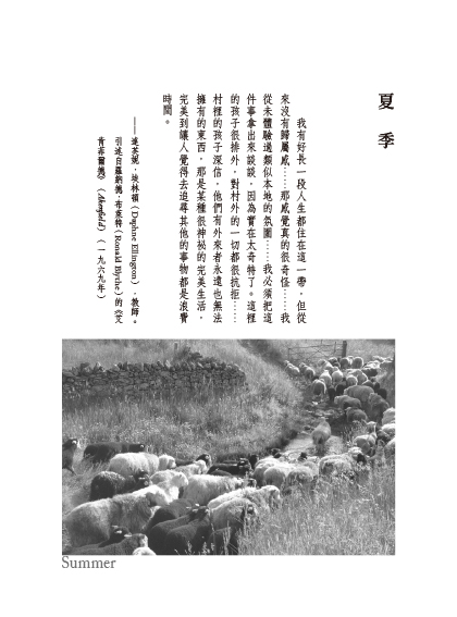 ►自然科普►暢銷書► 山牧之愛：現代牧人的四季日常，還有他的羊