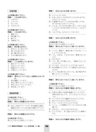 ►語言學習►暢銷書► J.TEST實用日本語檢定：2012年考古題（E-F級）（附光碟）