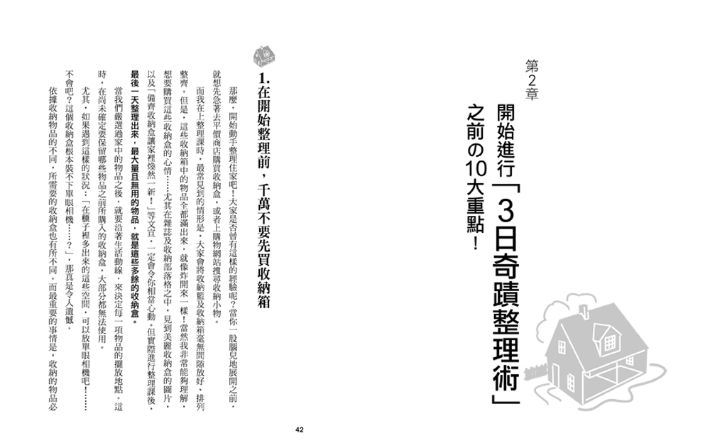 ►GO►最新優惠► [書籍]令人怦然心動！居家整理清潔術【博客來獨家套書】