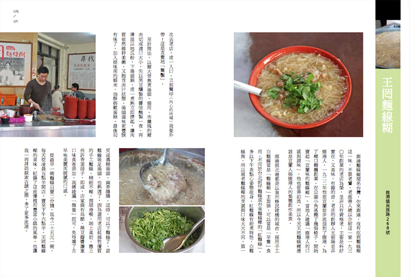►博客來►特價►》旅食小鎮：帶雙筷子，在台灣漫行慢食（上冊）