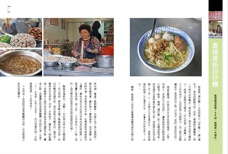 ►飲食►暢銷書► 旅食小鎮：帶雙筷子，在台灣漫行慢食（上下冊合集）