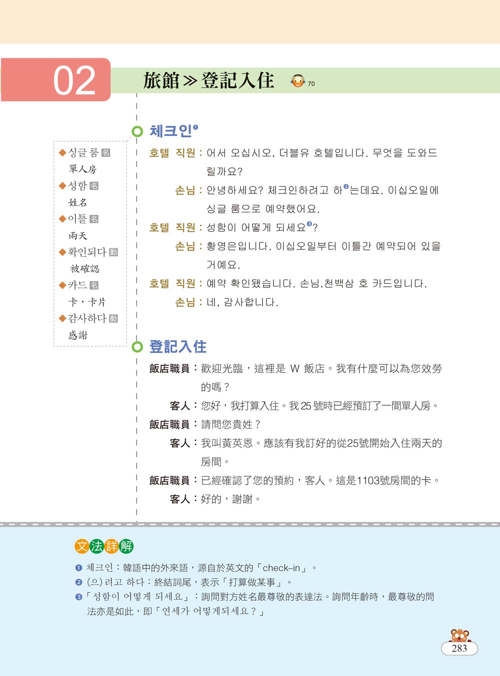 ►GO►最新優惠► [書籍]這樣學韓語最有效：發音、單字、句型、文法一次學會(隨書附贈 MP3)