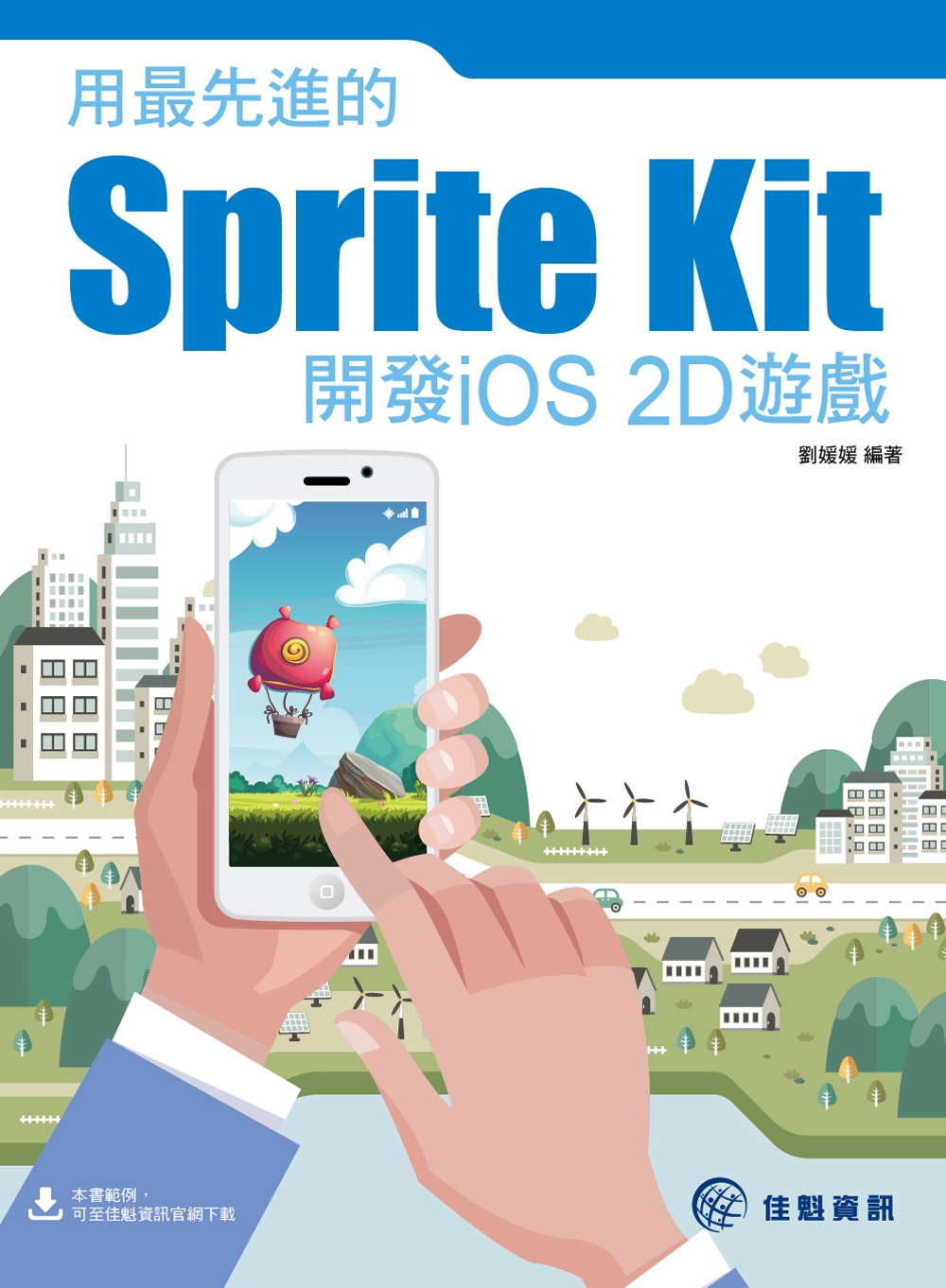 ►GO►最新優惠► [暢銷書]用最先進的Sprite Kit開發iOS 2D遊戲