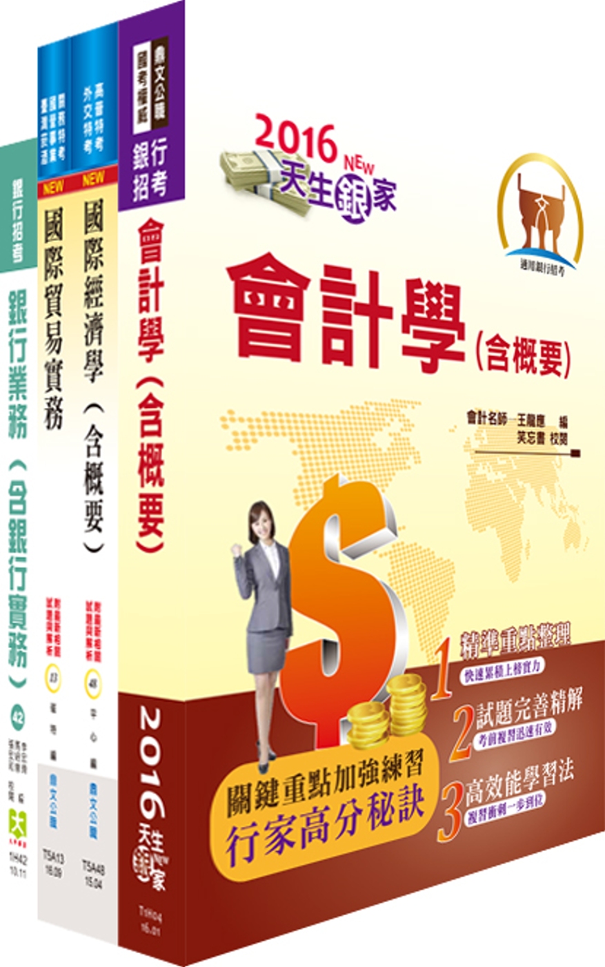 ►GO►最新優惠► [書籍]中國輸出入銀行第五職等（金融保險人員）套書（贈題庫網帳號、雲端課程）