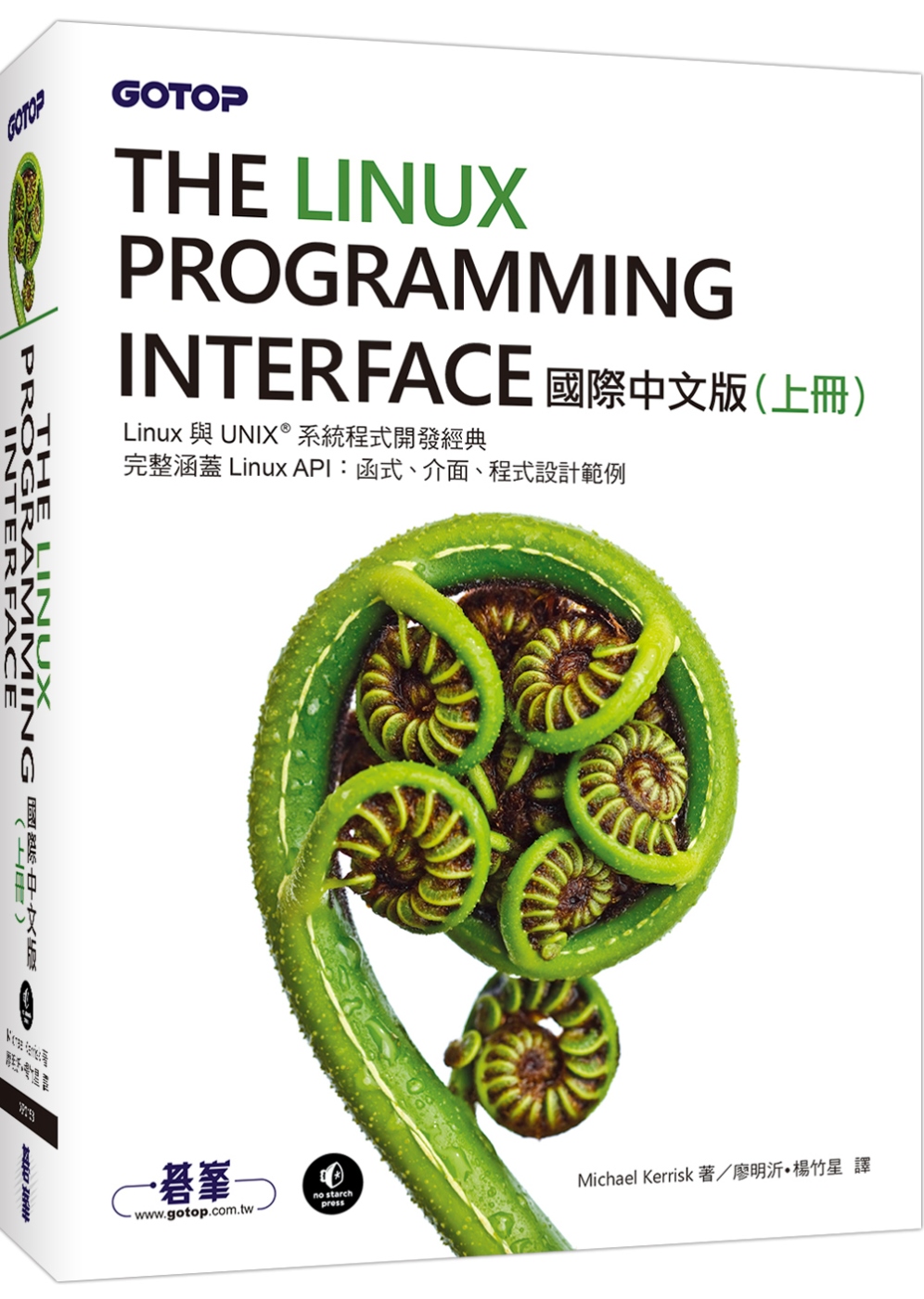 ►電腦資訊►暢銷書► The Linux Programming Interface 國際中文版 (上冊)