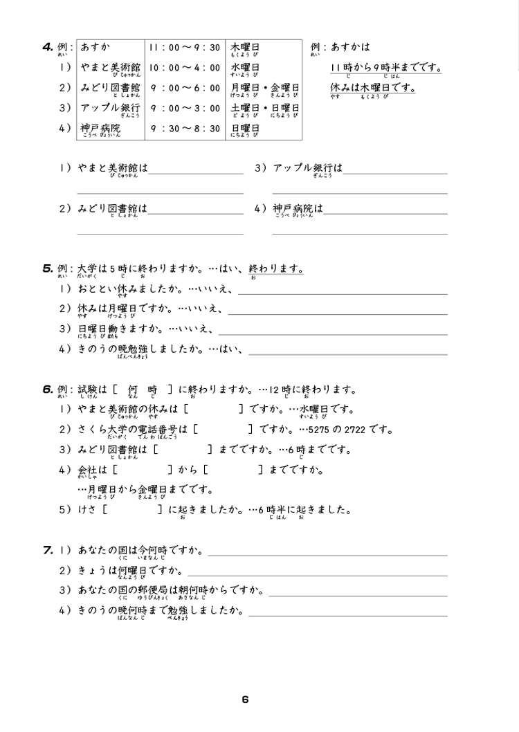 ►語言學習►暢銷書► 大家的日本語初級Ⅰ・Ⅱ 改訂版 標準問題集