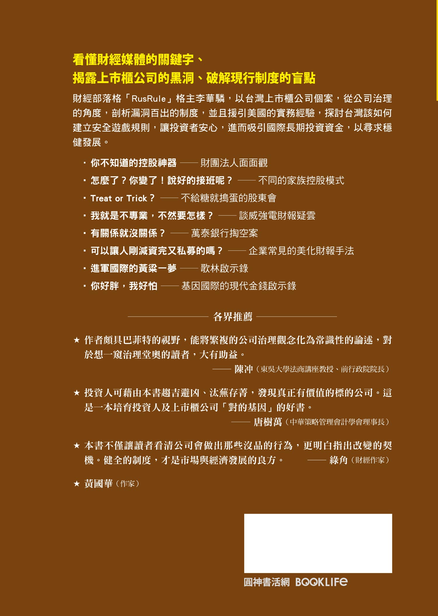 ►GO►最新優惠► [書籍]公司的品格2：從本地個案看懂台灣公司治理，拆解上市櫃公司地雷