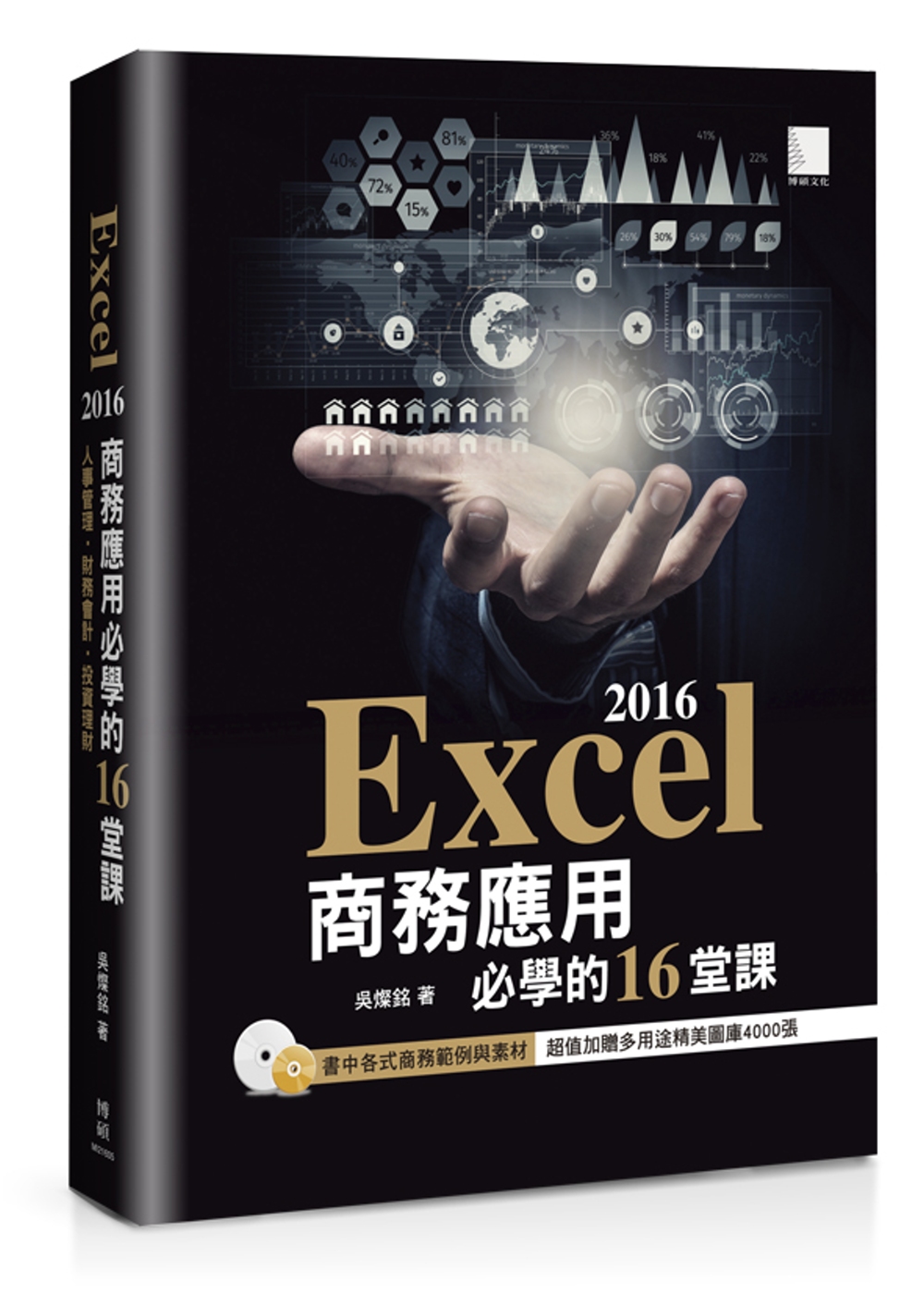 ►GO►最新優惠► [暢銷書]Excel 2016商務應用必學的16堂課