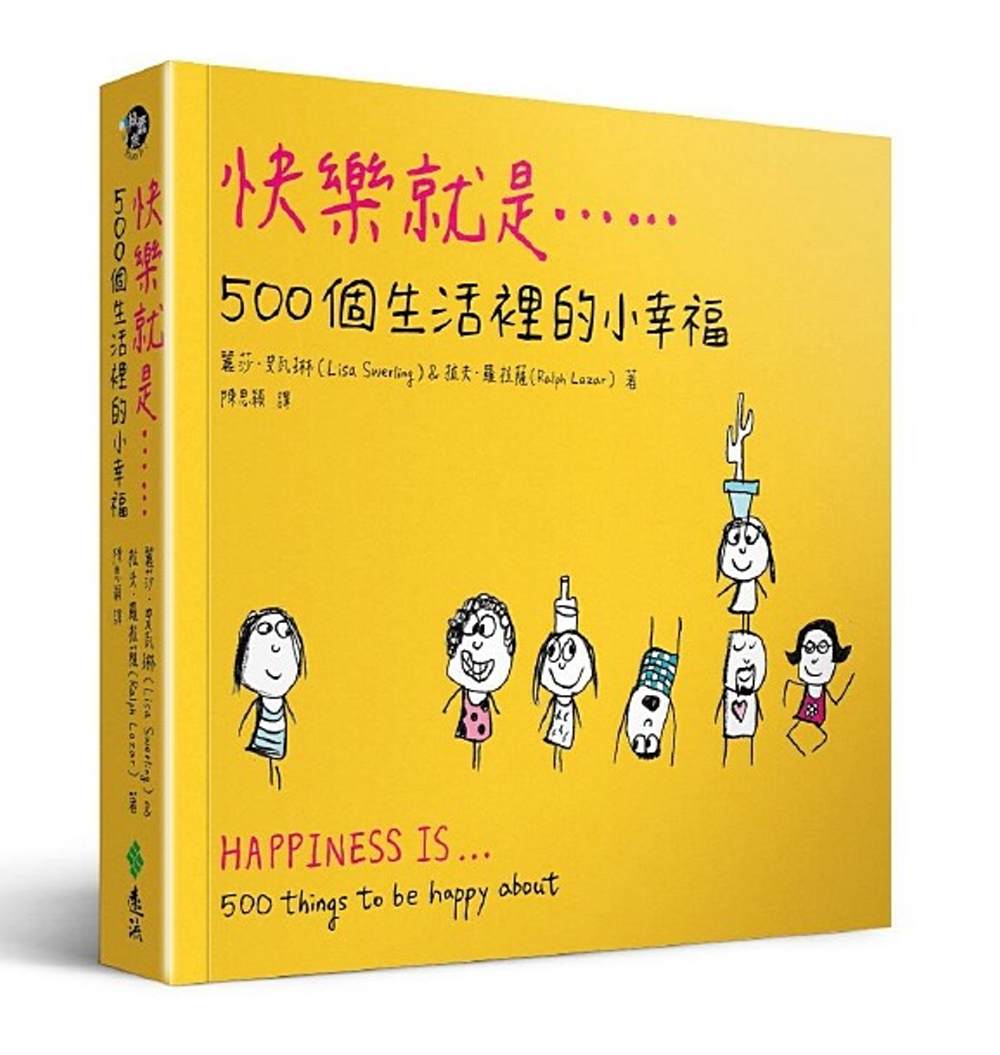 ►GO►最新優惠► [書籍]快樂就是...500個生活裡的小幸福（獨家加贈-快樂幸福小兔子手機座）