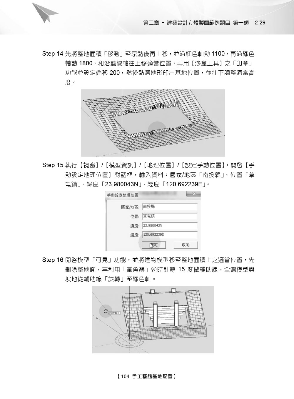 ►博客來►特價►》TQC+ 建築設計與室內設計立體製圖認證指南解題秘笈-SketchUp Pro2015