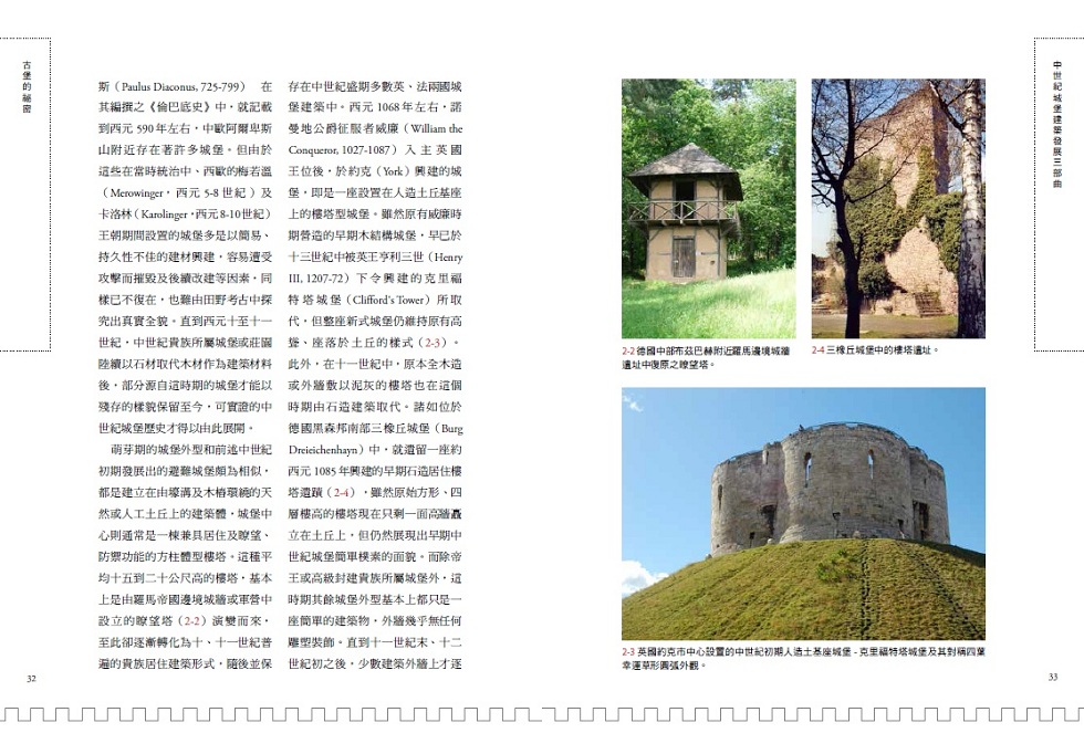 ►GO►最新優惠► [書籍]古堡的祕密：歐洲中世紀城堡建築巡禮