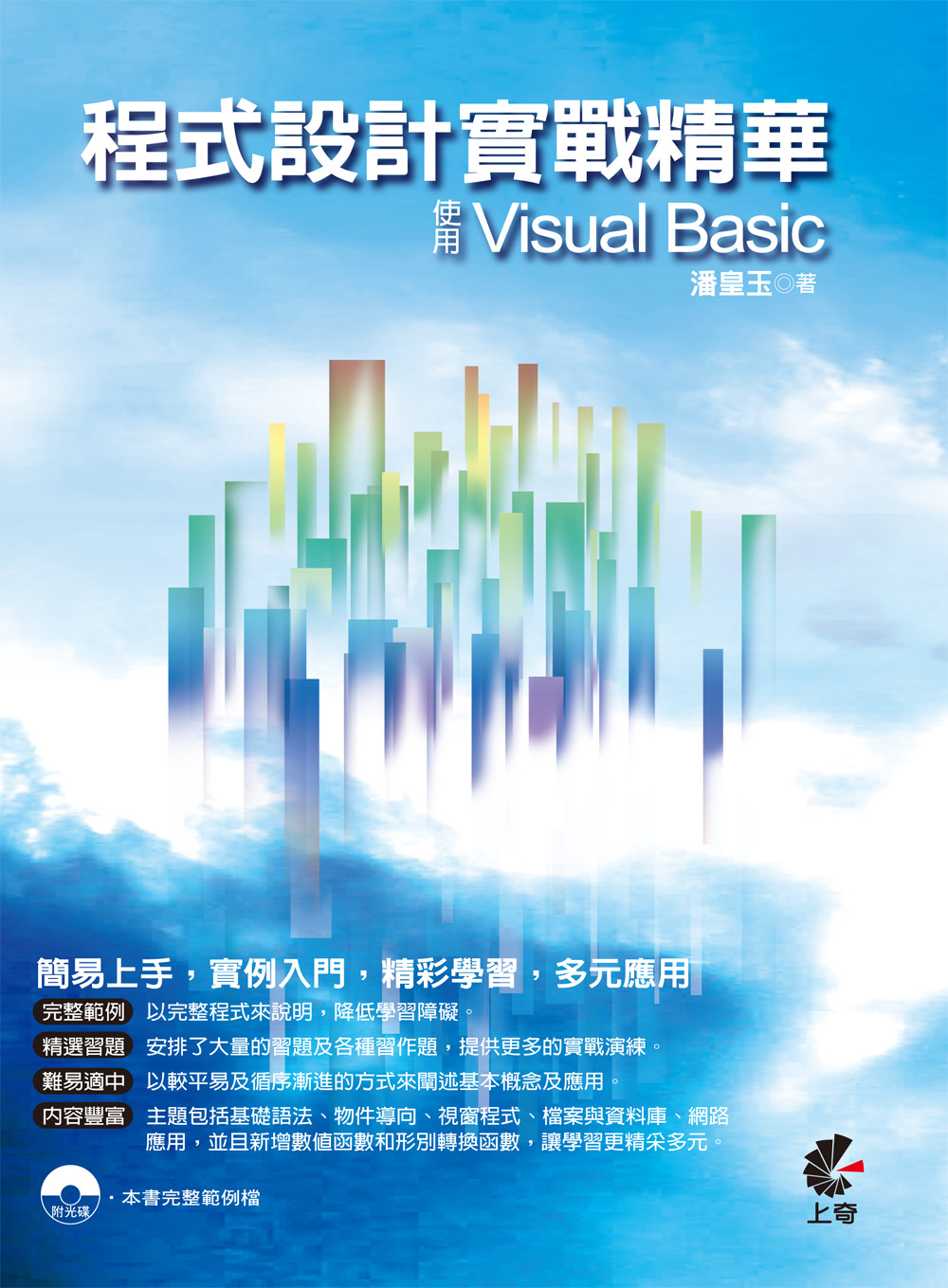 ►博客來►特價►》程式設計實戰精華：使用Visual Basic(附CD)