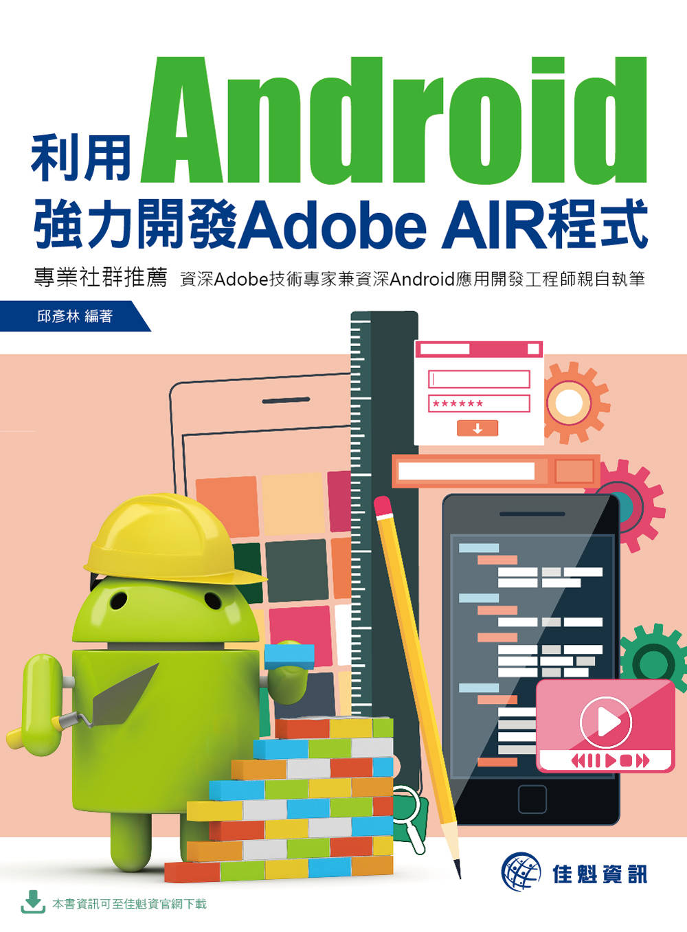 ►GO►最新優惠► [書籍]利用Android強力開發Adobe AIR程式