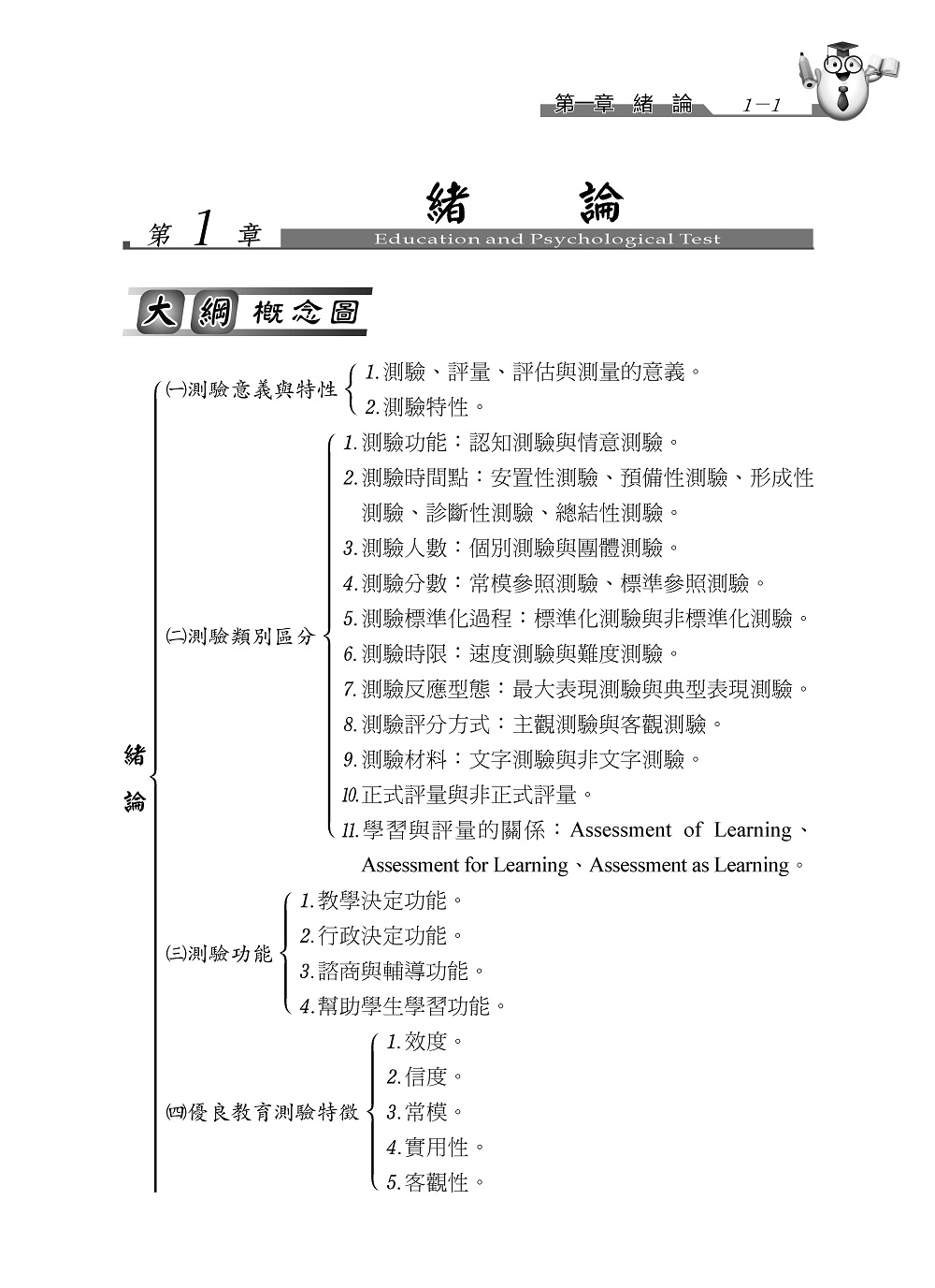 ►GO►最新優惠► [書籍]心理測驗(高普考‧研究所‧身障特考‧原住民特考‧三、四等特考考試專用)