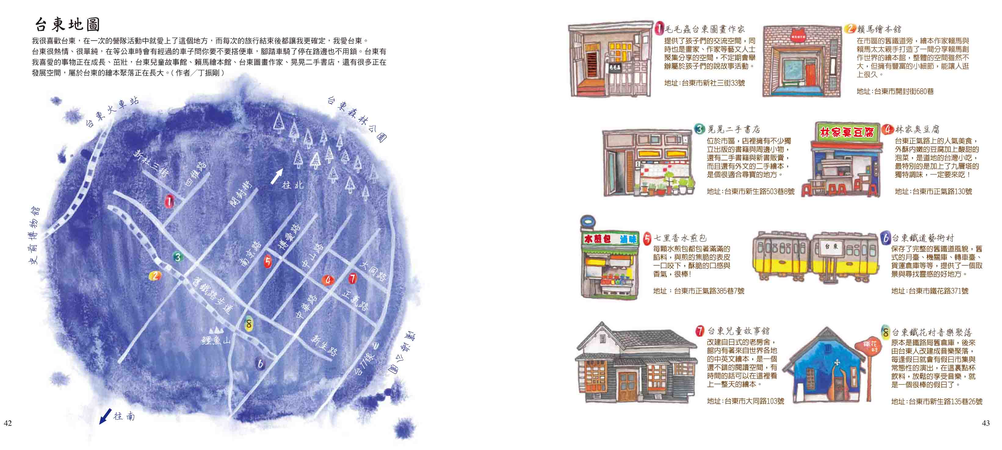 ►童書/青少年文學►暢銷書► 12個插畫家的台灣風情地圖