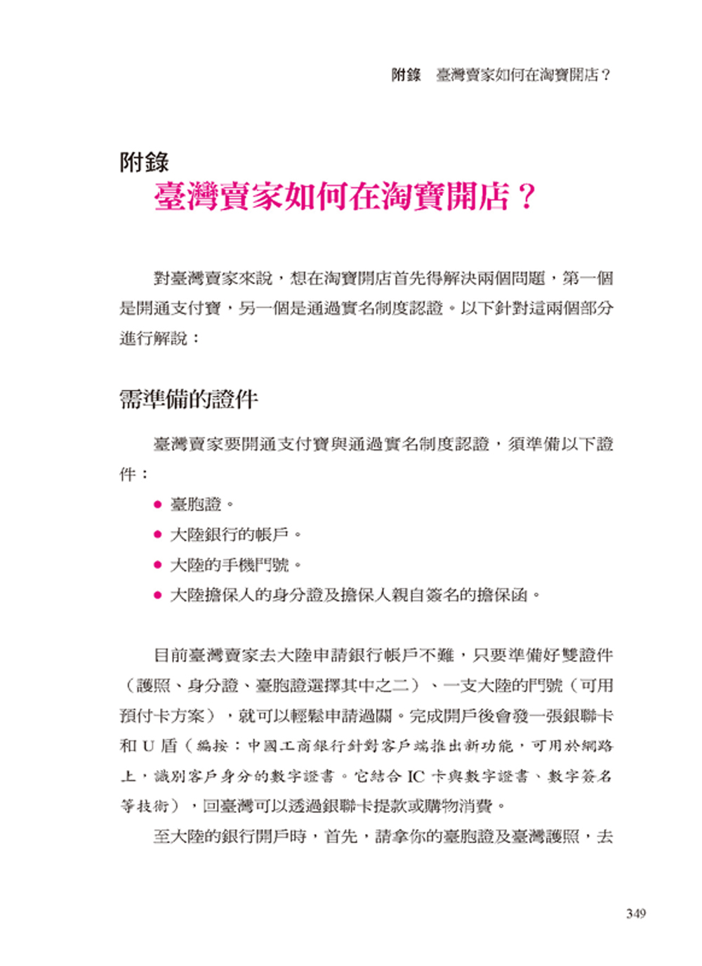 ►商業理財►暢銷書► 第一本阿里巴巴認證 淘寶開店聖經：網路行銷最佳實務，註冊、進貨、裝修、開店， 一本書給你全套解決方案