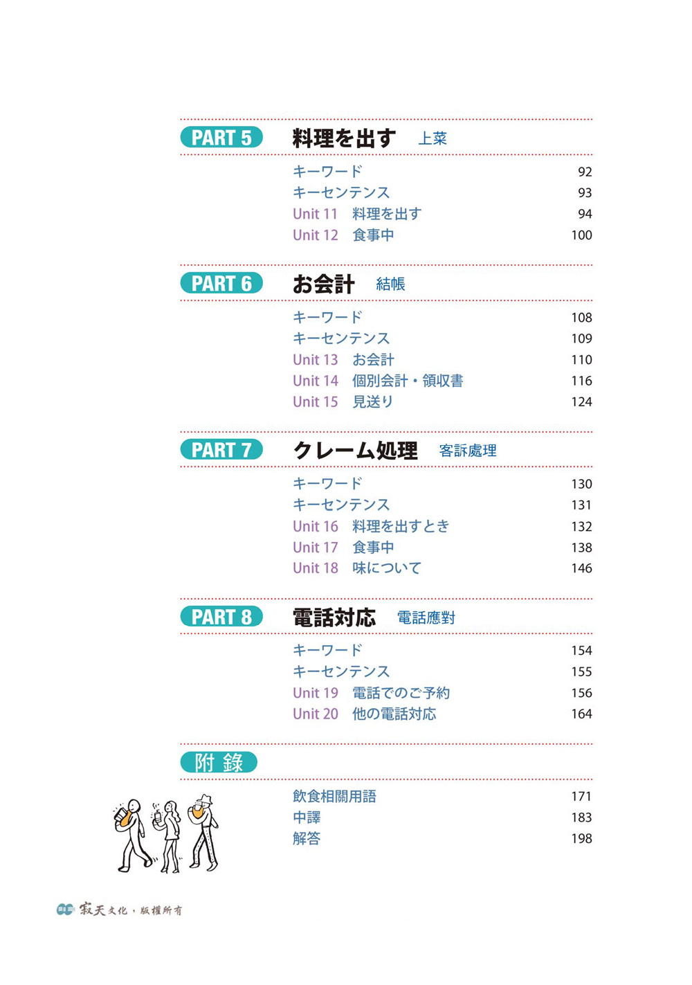 ►語言學習►暢銷書► 餐飲服務日語(16K彩圖+MP3)