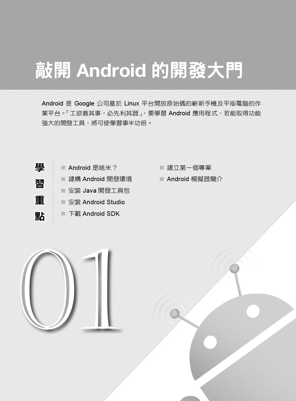 ►電腦資訊►暢銷書► Android初學特訓班 (第七版) (適用 Android 6.x~7.x / 全新Android Studio 2.X開發，附影音)