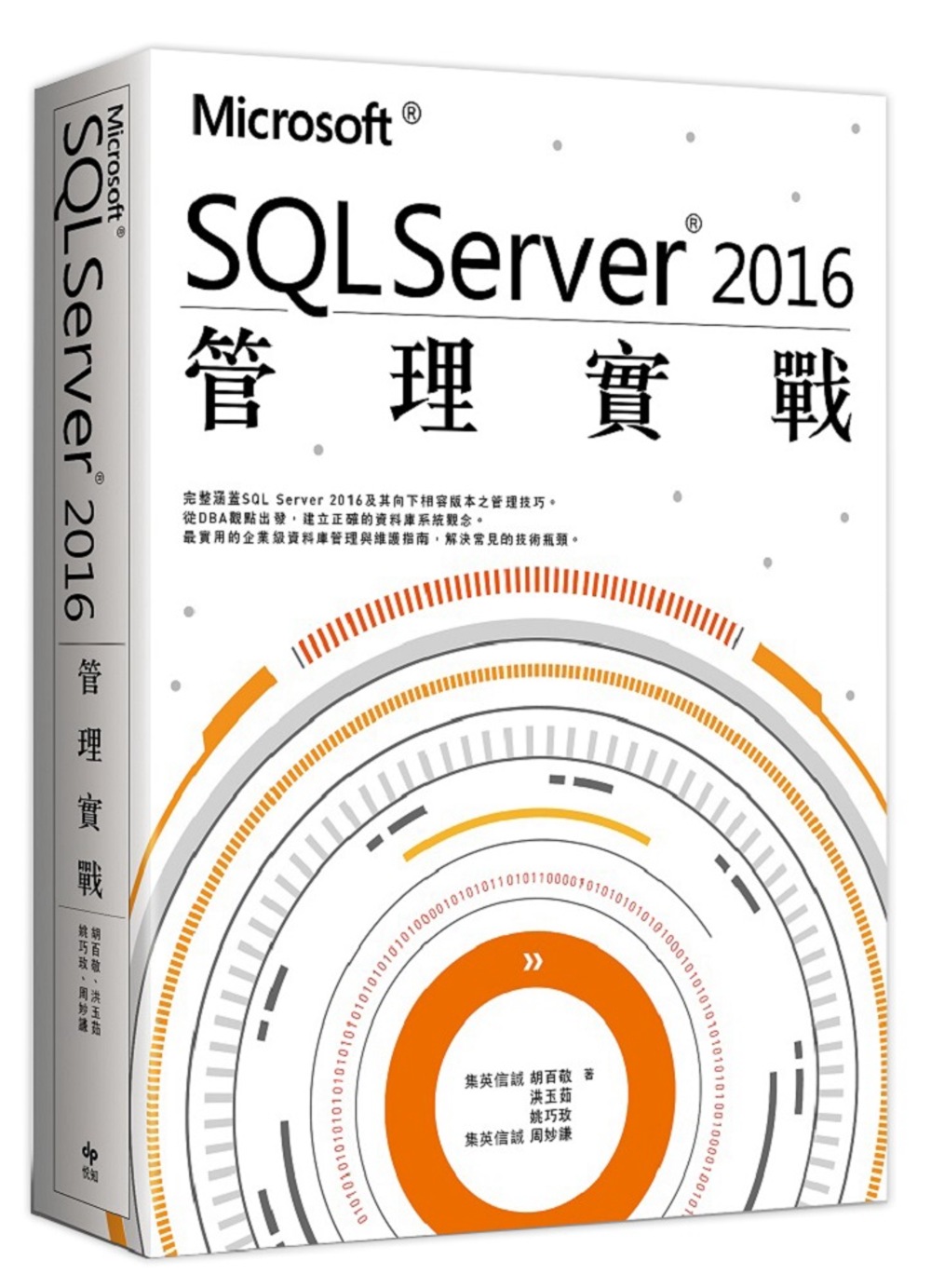 ►電腦資訊►暢銷書► Microsoft® SQL Server® 2016管理實戰