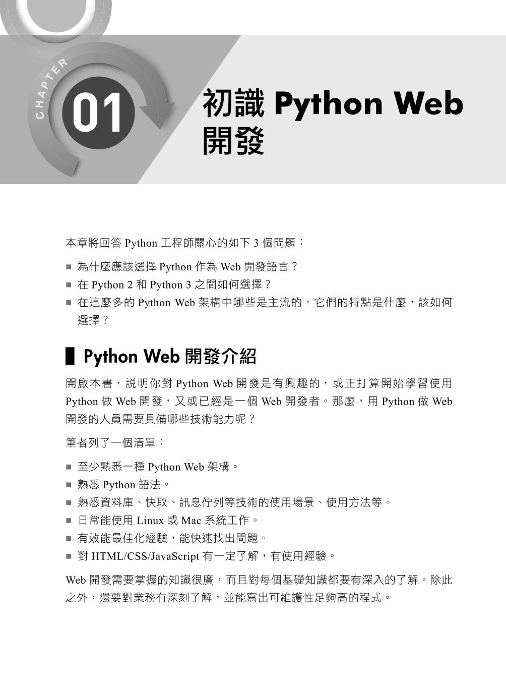 ►電腦資訊►暢銷書► 一舉兩得功力大精進：學Python+Web賺一個未來