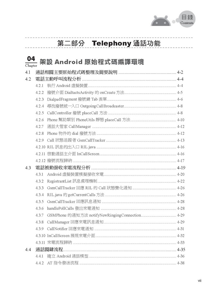 ►電腦資訊►暢銷書► Android實戰手冊：Telephony原理剖析與最佳實作