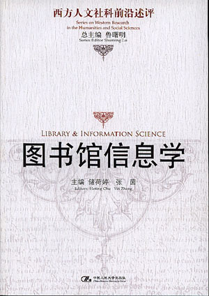 圖書館信息學 = Library and information science