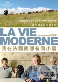 我在法國南部有間小屋(家用版) La vie moderne /