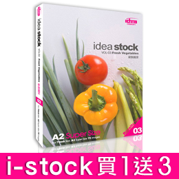 【idea stock系列 /影像素材，買1送3！】(03)新鮮蔬菜