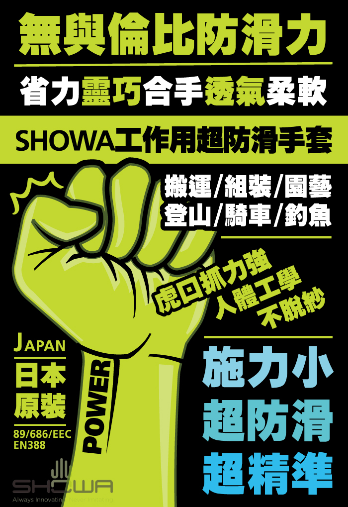 日本Showa工作用超防滑手套