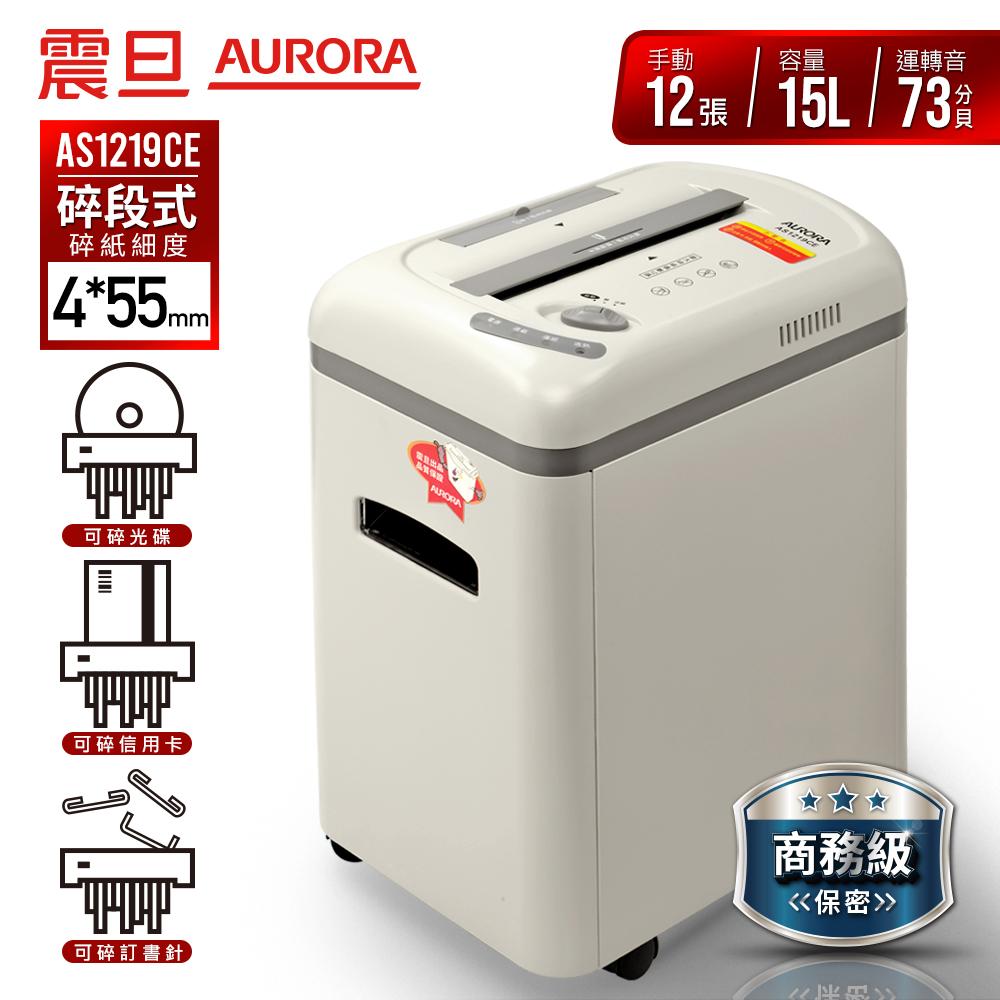 【AURORA】 震旦行12張高碎量多功能碎紙機(AS1219CE)