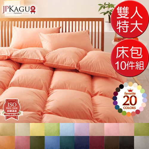 JP Kagu 日式素色輕柔羽絨被/涼被床包10件組-雙人特大(20色)地球藍