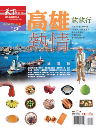 天下雜誌：高雄款款行 特刊