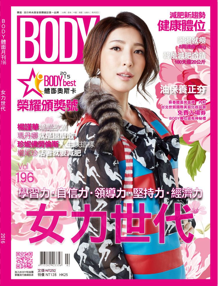 BODY 體面 1.2月號/2016第196期