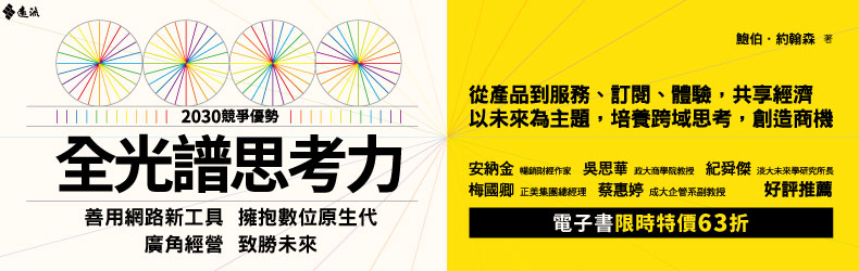 全光譜思考力 限時特賣 延伸書單2本79折