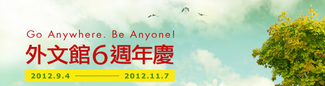 Go Anywhere. Be Anyone! ~]6g~y Ѯiy5_ 2012/9/4-2012/11/7