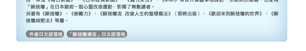 斷捨離的最高境界 人生整理術完結篇 自在力 斷捨離人生改造篇