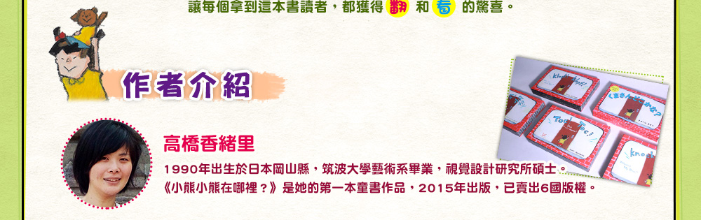 創意翻頁遊戲書 小熊小熊在哪裡 一本越翻越大本的神奇圖畫書 放大閱讀的想像空間